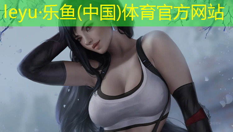 leyu·乐鱼(中国)体育官方网站,动感单车爬坡音乐有哪些