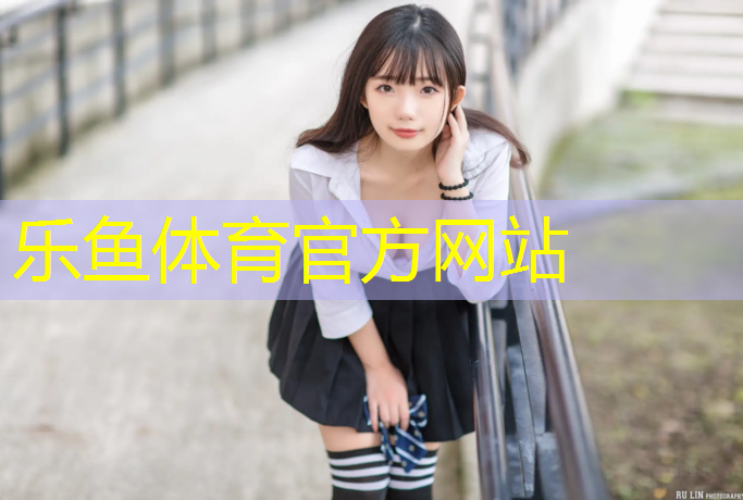 <strong>乐鱼体育,奉节塑胶跑道价格走势</strong>