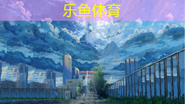 乐鱼体育官方网站,承德彩虹塑胶跑道