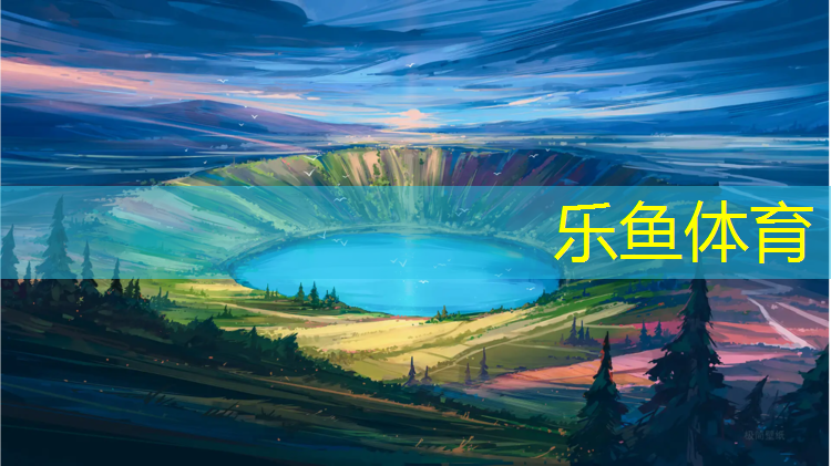 <strong>乐鱼体育官方网站,合肥学校塑胶跑道订购</strong>