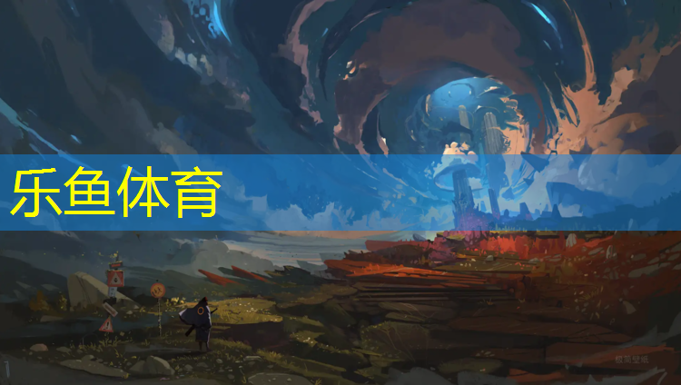<strong>乐鱼体育,佛山透气型塑胶跑道商家</strong>