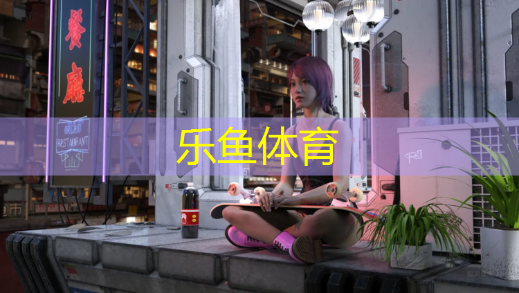 <strong>乐鱼体育,50米塑胶跑道造价</strong>