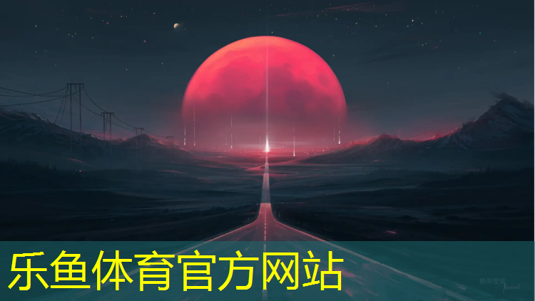<strong>乐鱼体育,丹阳新国标塑胶跑道施工</strong>