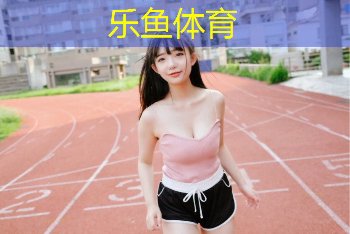 宿迁球场塑胶跑道造价多少_