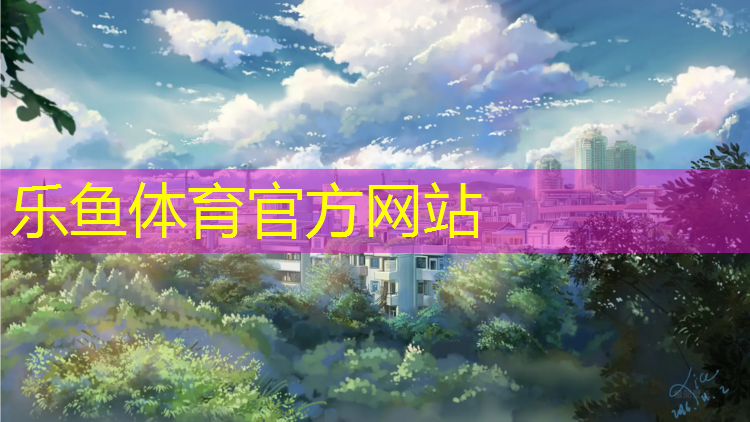 抚顺塑胶跑道报价表格