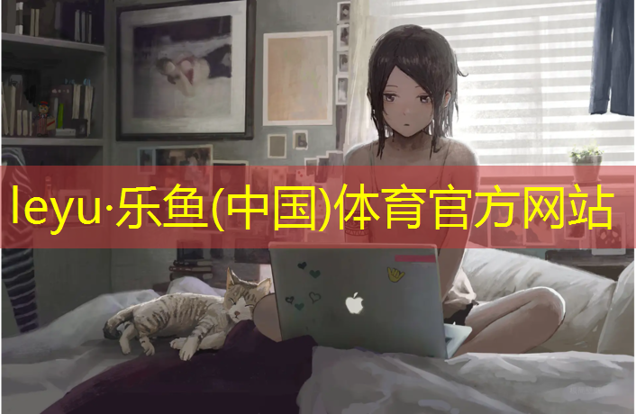 酉江路塑胶跑道